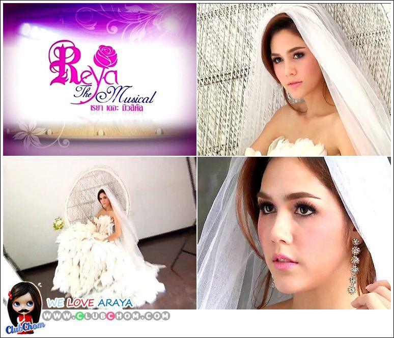 ชมพู่ อารยา ใน เรยาเดอะมิวสิคัล