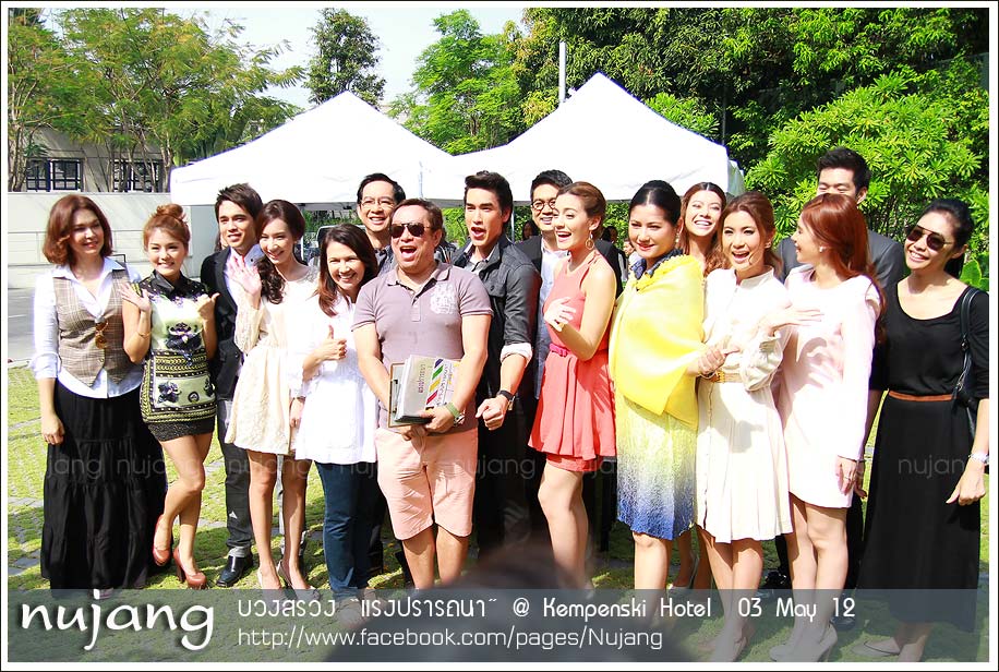 [Pics] ภาพบรรยากาศการบวงสรวงละคร"แรงปรารถนา"(เพิ่มเติม)