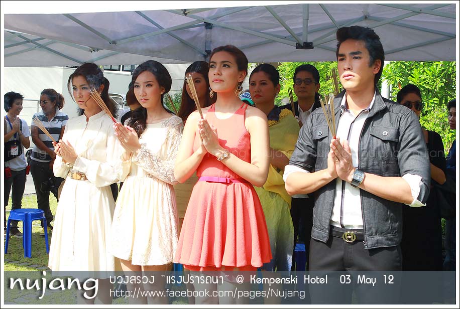 [Pics] ภาพบรรยากาศการบวงสรวงละคร"แรงปรารถนา"(เพิ่มเติม)