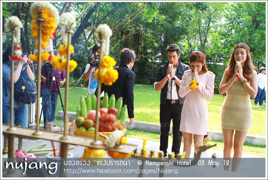 [Pics] ภาพบรรยากาศการบวงสรวงละคร"แรงปรารถนา"(เพิ่มเติม)
