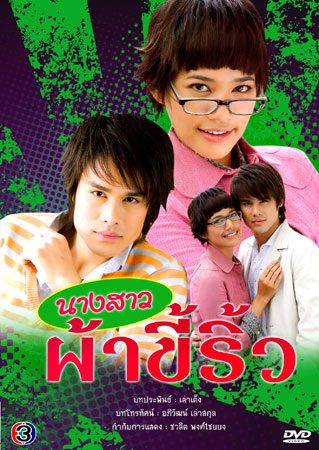 บทบาทไหนของ นุ่น ศิรพันธ์ ที่โดนใจที่สุด