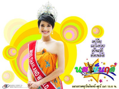 นางสาวเย็นฤดี