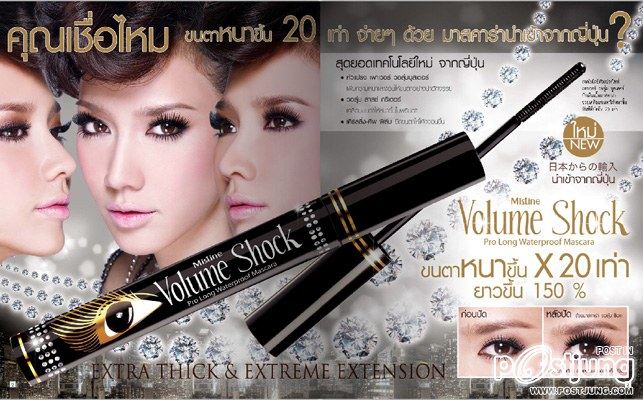 "อั้ม พัชราภา"นักเเสดงหญิงที่ครองเเชมป์พรีเซนเตอร์ Mistine มากเเละยาวนานที่สุด!!