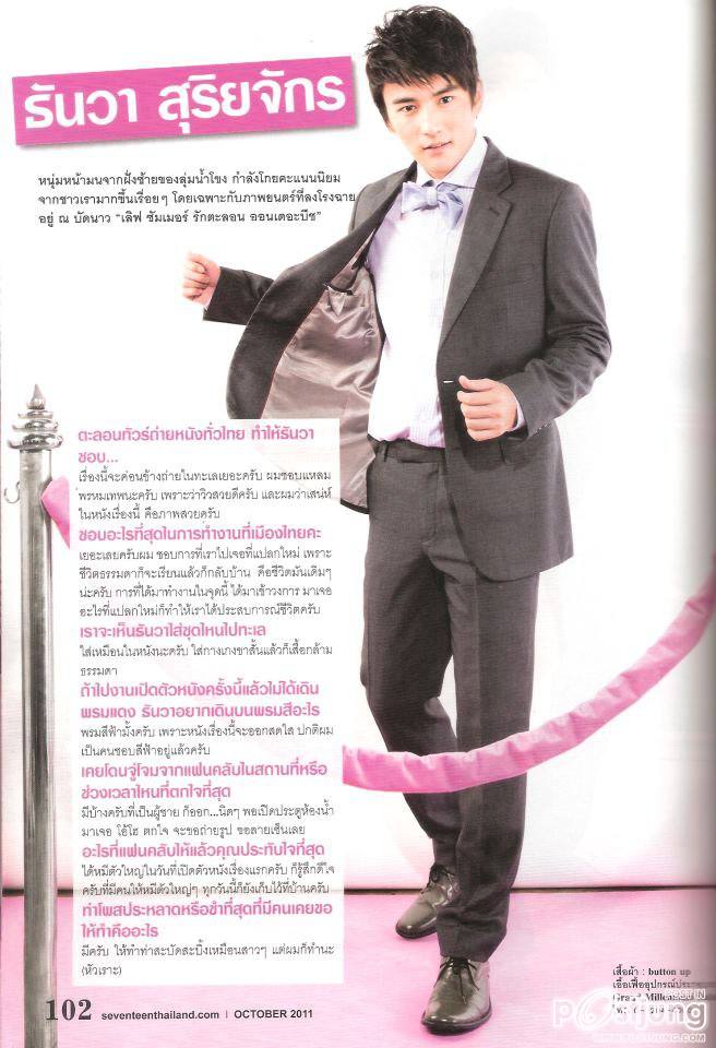 ธันวา