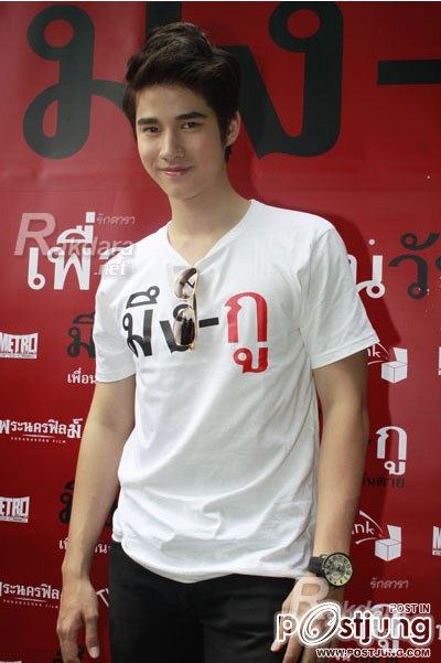 มิ้ก ทองระย้า and มาริโอ้ เมาเร่อ