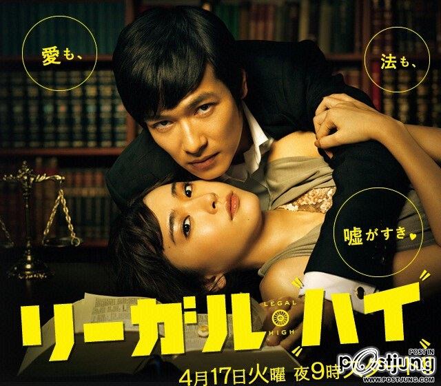 Legal High リーガル・ハイ