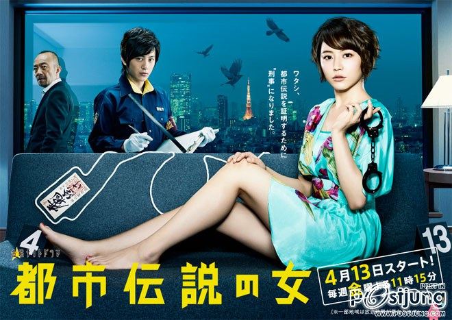 Toshi Densetsu no Onna 都市伝説の女