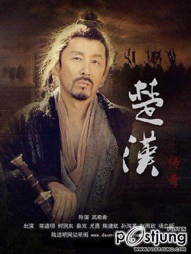 Legend of Chu and Han 楚汉传奇 2012-2013