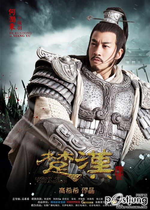 Legend of Chu and Han 楚汉传奇 2012-2013