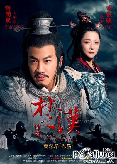 Legend of Chu and Han 楚汉传奇 2012-2013