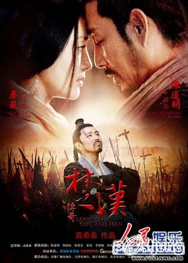 Legend of Chu and Han 楚汉传奇 2012-2013