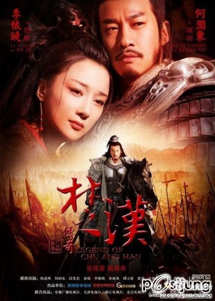 Legend of Chu and Han 楚汉传奇 2012-2013