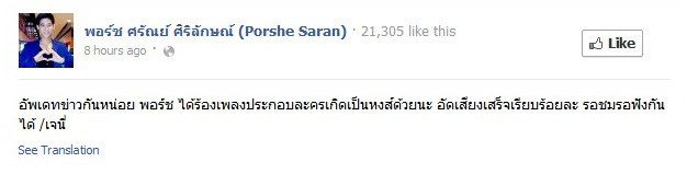 [Update] พอร์ช ศรัณย์ ร้องเพลงประกอบละครเรื่อง เกิดเป็นหงส์