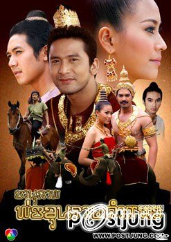 ละครพีเรียด ต้องดาราวิดีโอ