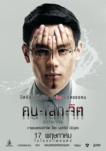 แบงค์-อาทิตย์  คน โลก จิต !