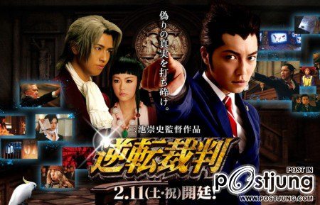 gyakuten saiban 逆転裁判