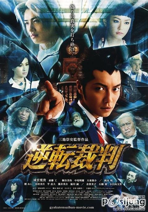 gyakuten saiban 逆転裁判
