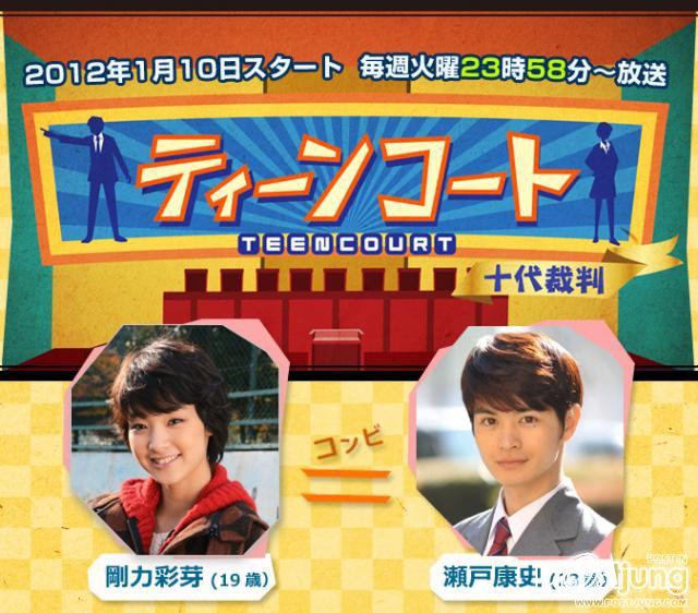 Teen Court ティーンコート～10代裁判～