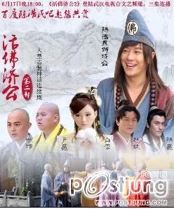 The Legend of Crazy Monk 活佛济公 (2010-2012) ภาค1-3