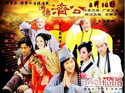 The Legend of Crazy Monk 活佛济公 (2010-2012) ภาค1-3