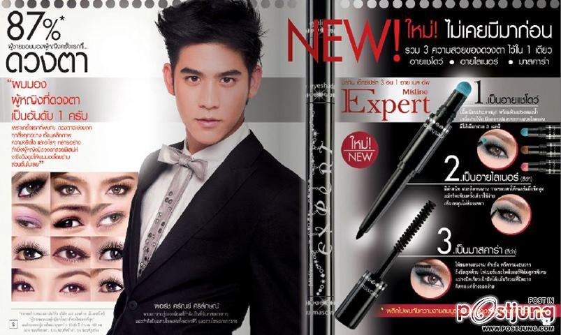 Aum &Porshe @Mistine  X sperm 3 in1  eye makeup!!