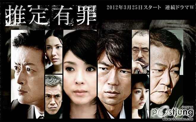 Suitei Yuuzai 推定有罪