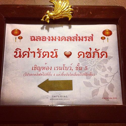 ชื่นมื่น! พล วงแคลช วิวาห์แฟนสาวแอร์โฮสเตสแล้ว