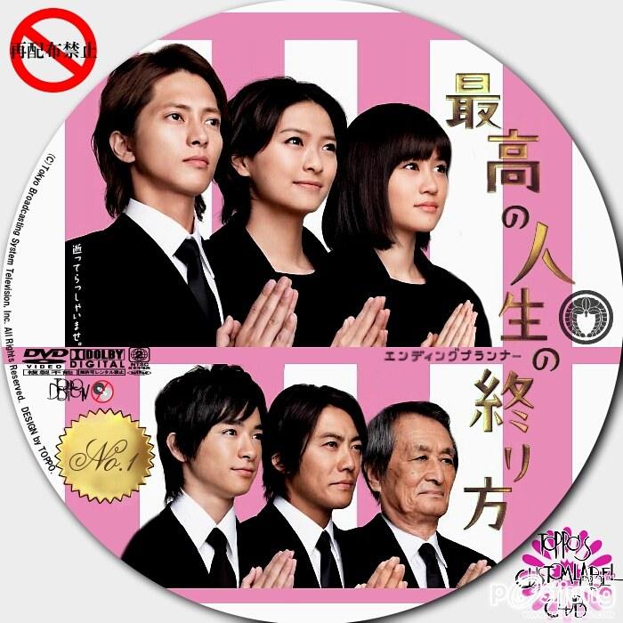 Saikou no Jinsei no Owarikata ~Ending Planner~