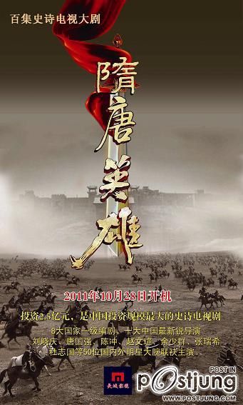 隋唐英雄 / Sui Tang Ying Xiong (2012)