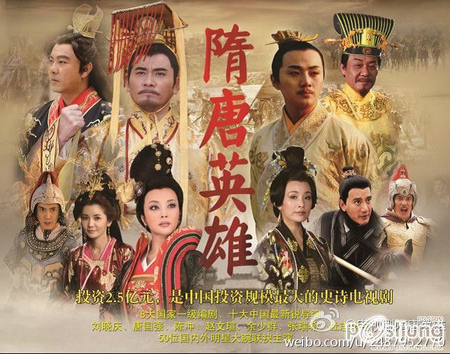 隋唐英雄 / Sui Tang Ying Xiong (2012)