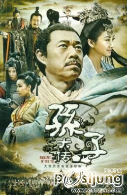 孙子大传 BIOGRAPHY OF SUN TSU (2011)