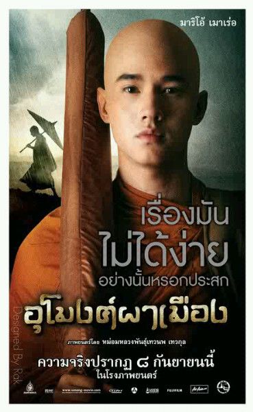 คนรัก mario maurer 3