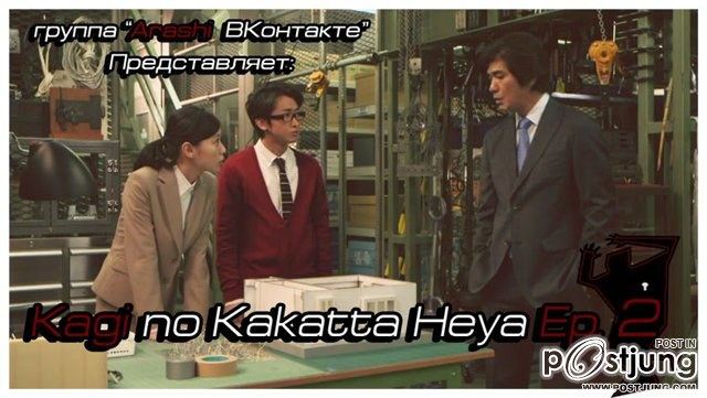 kagi no kakatta heya 鍵のかかった部屋
