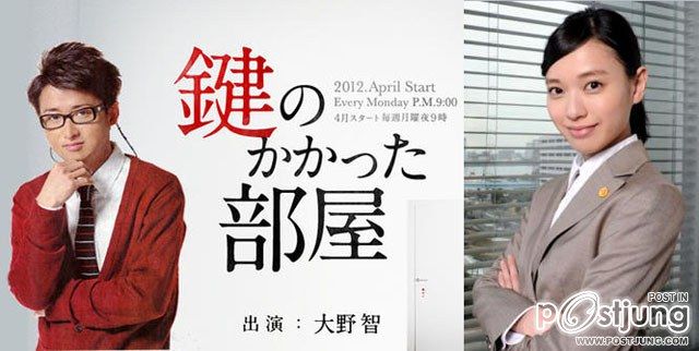 kagi no kakatta heya 鍵のかかった部屋