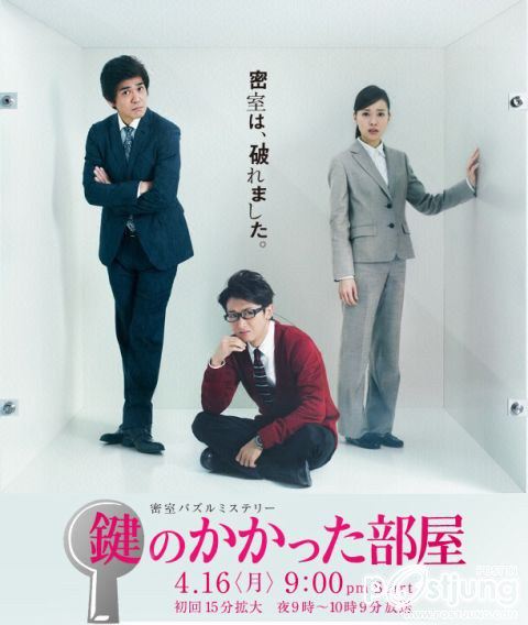 kagi no kakatta heya 鍵のかかった部屋