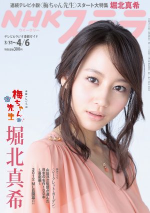 Horikita Maki