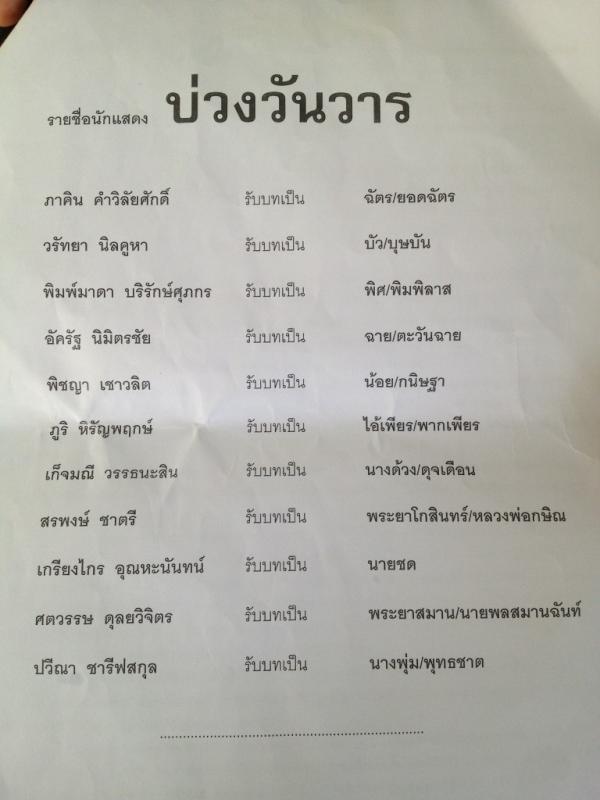 รายชื่อนักแสดง