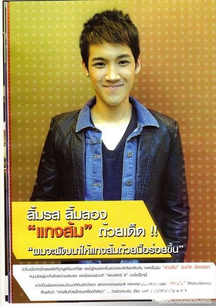 เเกงส้ม น่ารักมาก
