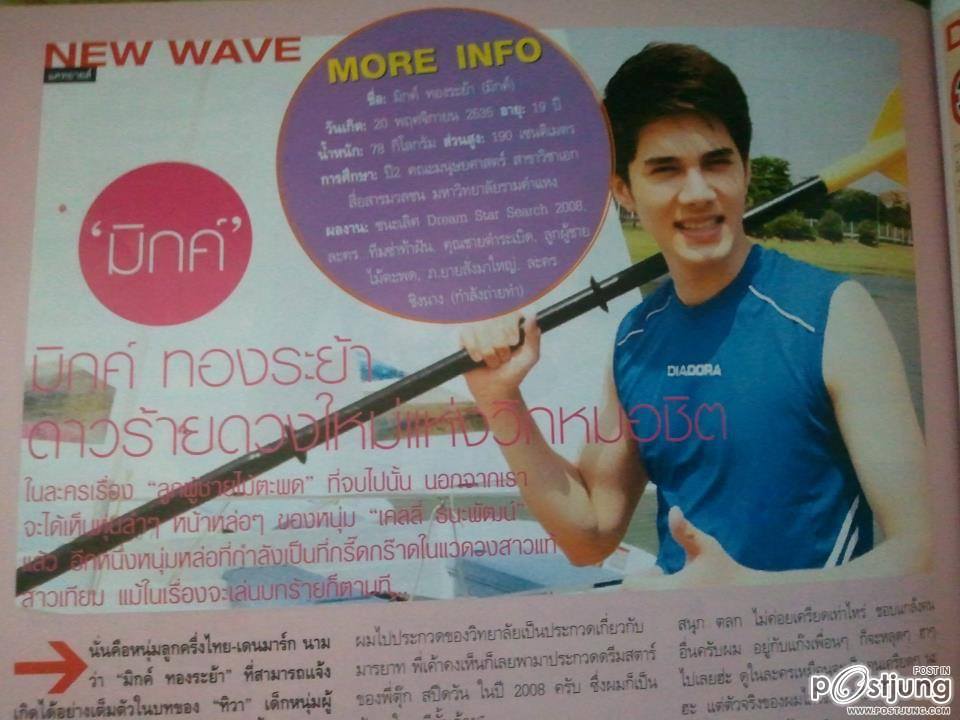 มิกส์ update
