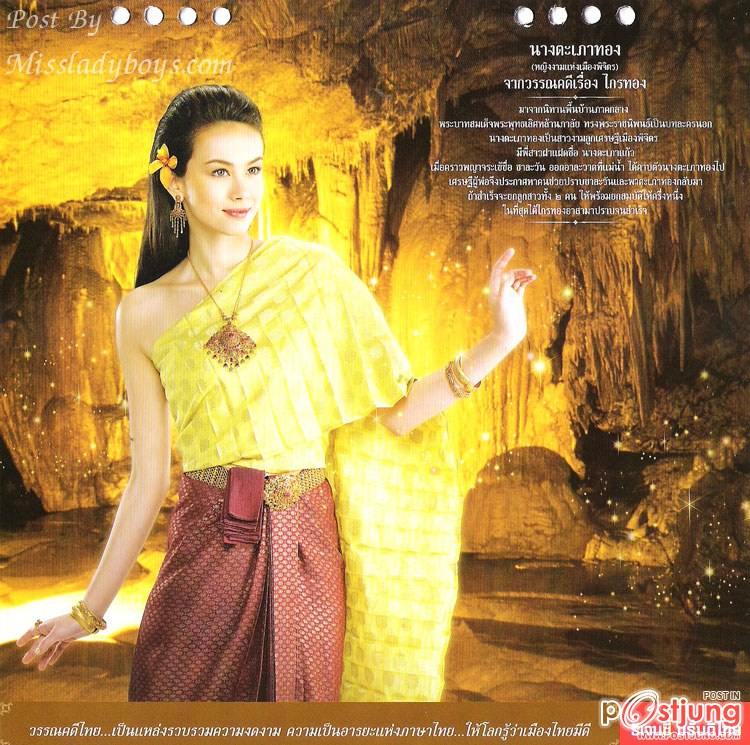 นางในวรรณคดี