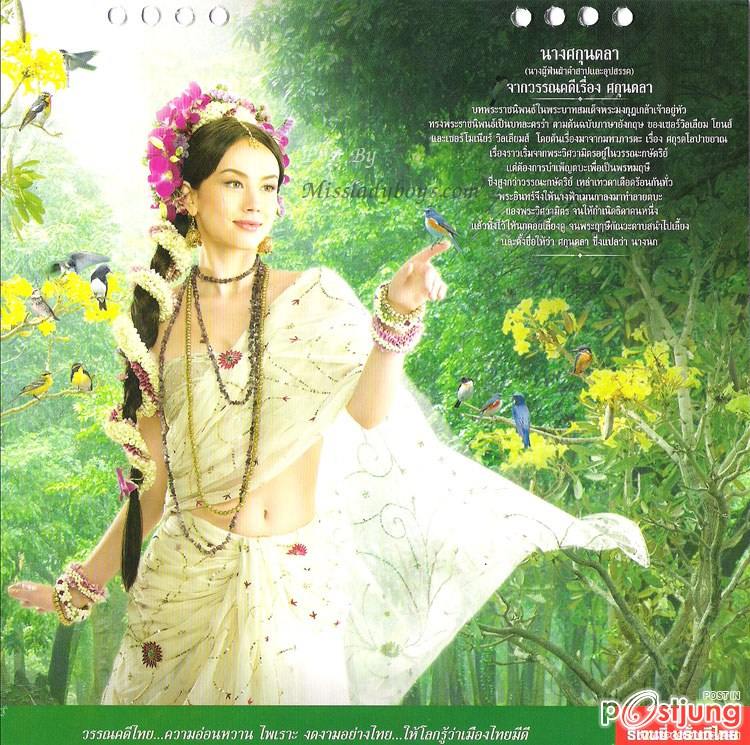 นางในวรรณคดี
