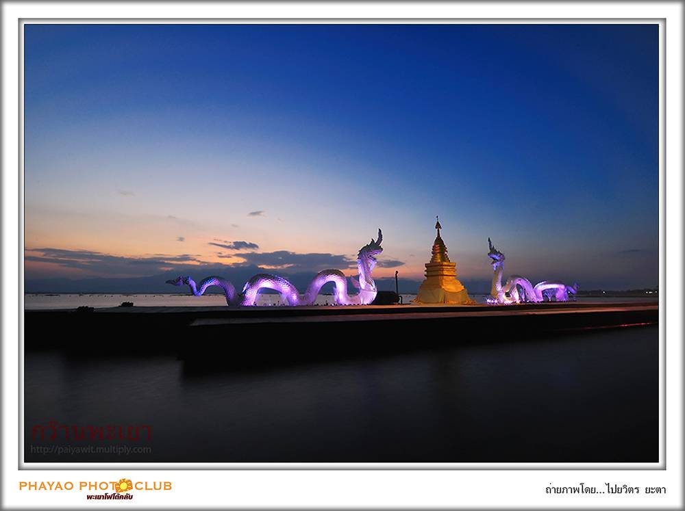 สีสันแห่งพะเยา