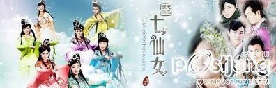 Love Of Seven Fairy Maidens 天地姻缘七仙女 (2011)