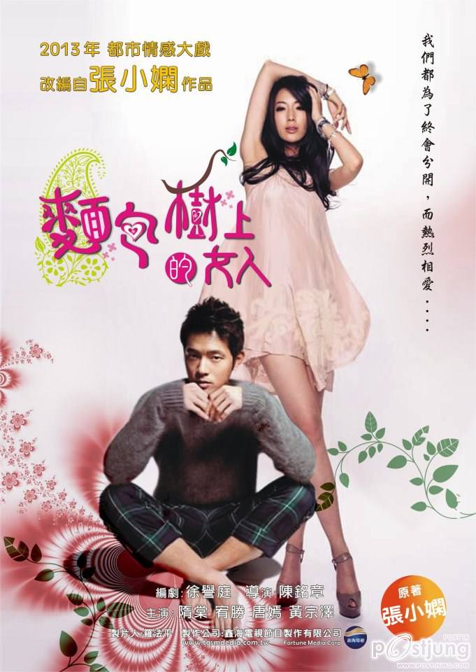 Mian Bao Shu Shang De Nu Ren (面包树上的女人)