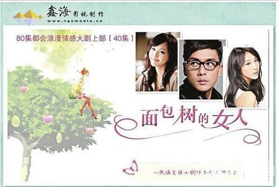 Mian Bao Shu Shang De Nu Ren (面包树上的女人)