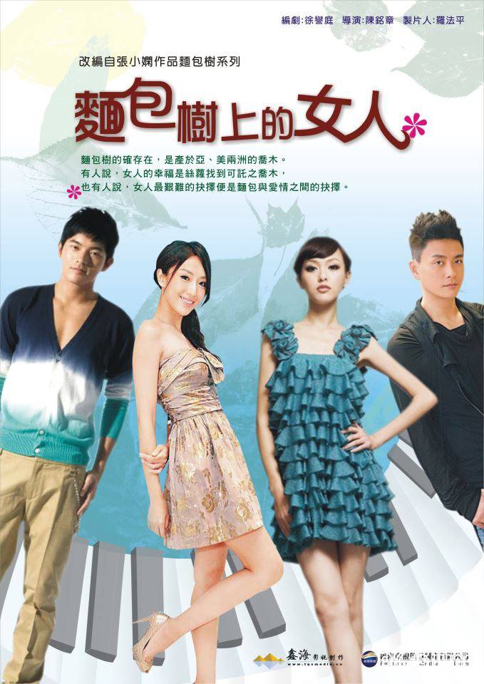 Mian Bao Shu Shang De Nu Ren (面包树上的女人)