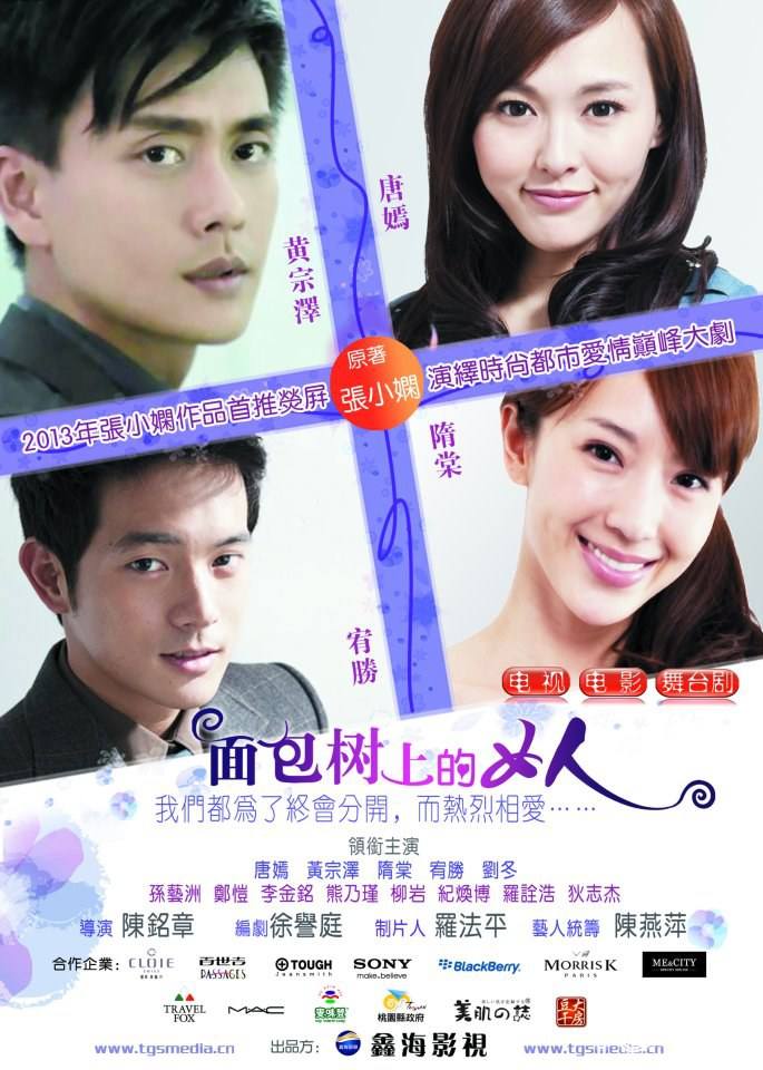 Mian Bao Shu Shang De Nu Ren (面包树上的女人)