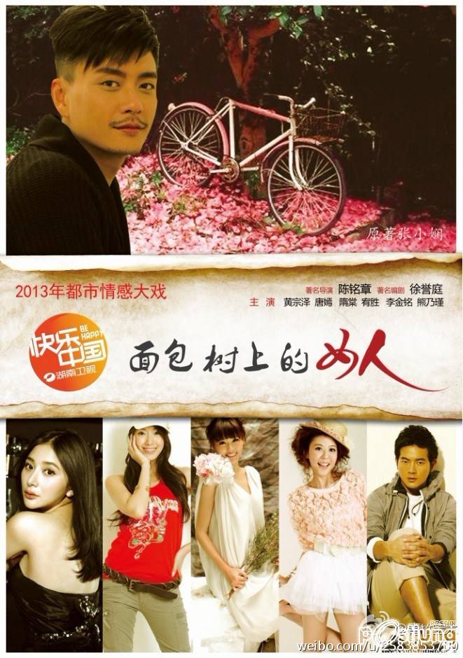 Mian Bao Shu Shang De Nu Ren (面包树上的女人)