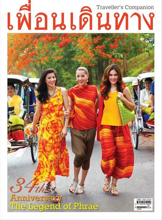 ชมพู่ อารยา / ไอซ์ อภิษฎา / เอมมี่ มรกต ในนิตยสารเพื่อนเดินทาง vol.34