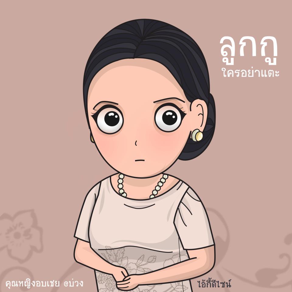 บ่วง!!